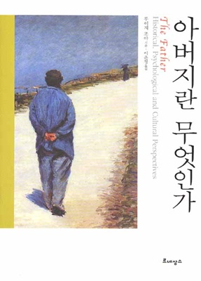 아버지란 무엇인가 [철학]